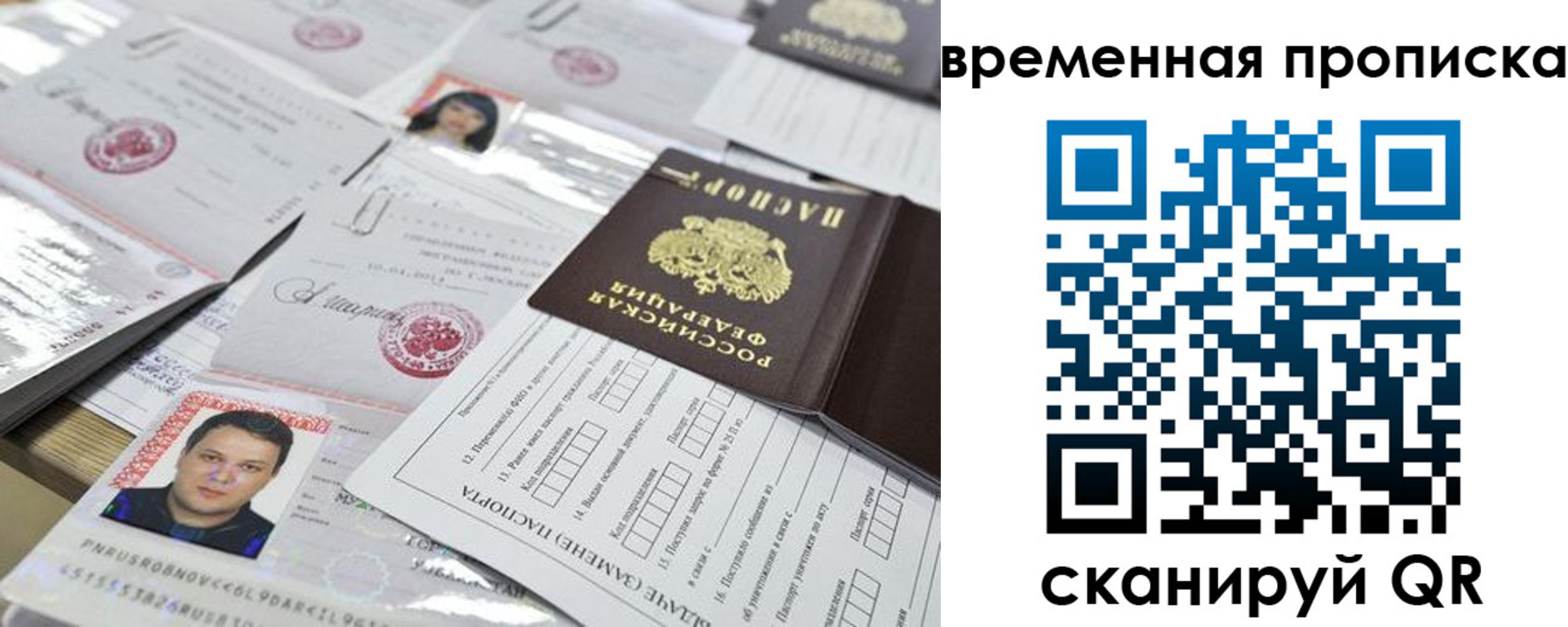 купить прописку в Рошале