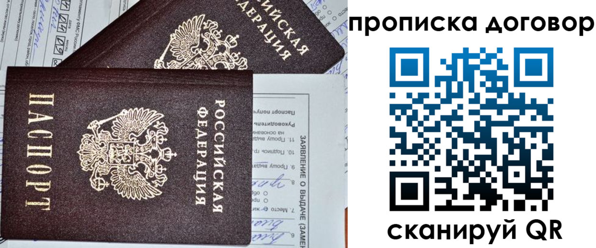 временная регистрация купить в Рошале
