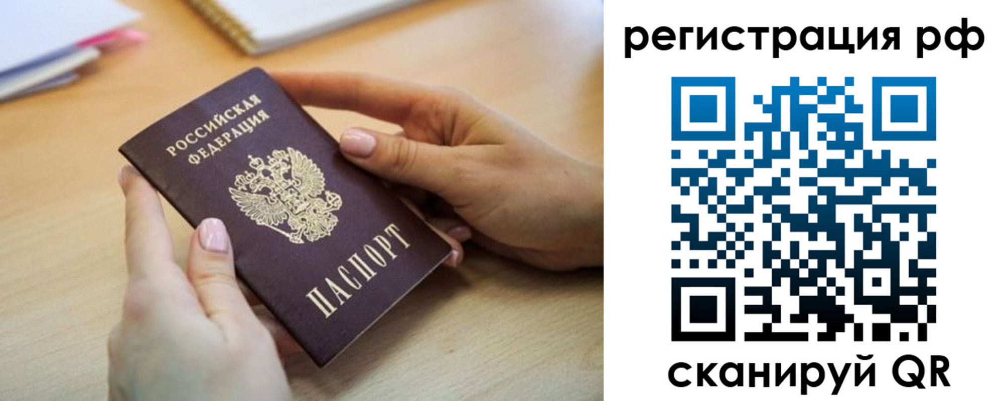 временная регистрация для всех в Рошале