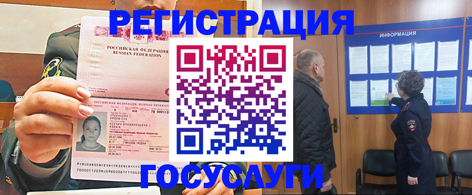 временная прописка в Рошале
