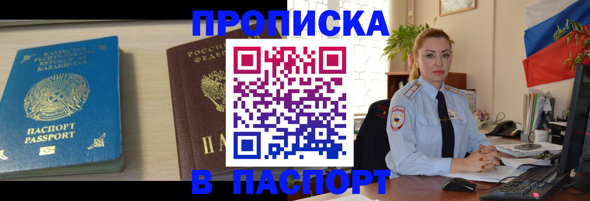 где прописаться в Рошале