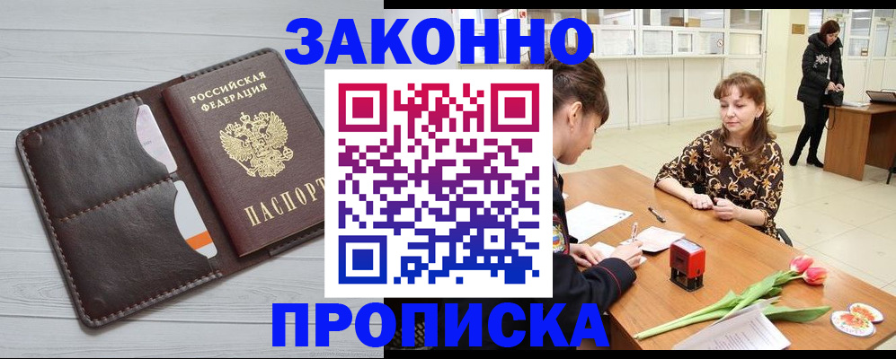 временная регистрация купить в Рошале