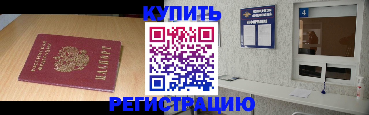 прописка для работы в Рошале