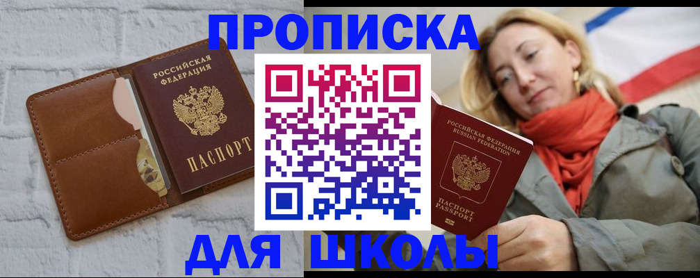 прописка для кредита в Рошале