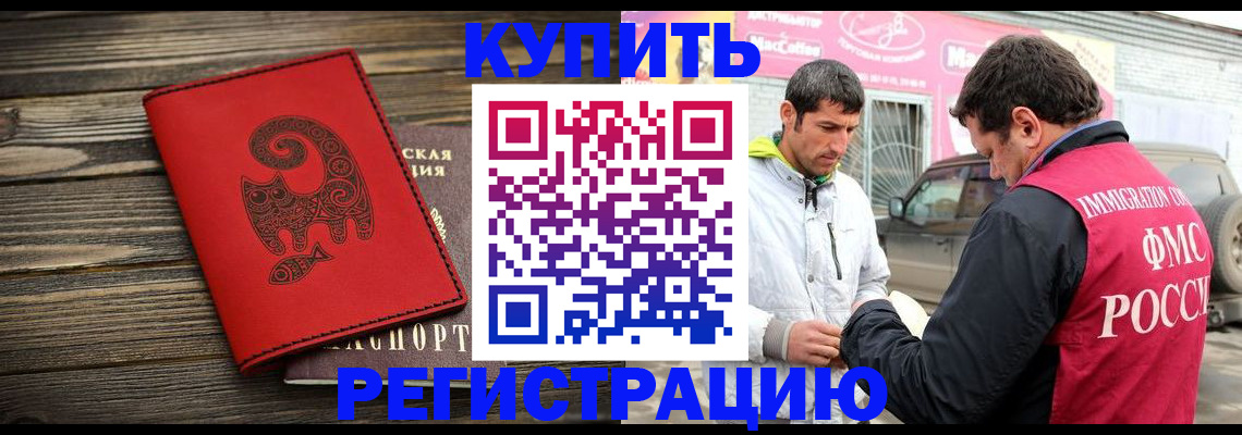 временная регистрация купить в Рошале